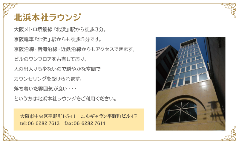 大阪・神戸の結婚相談所-店舗案内