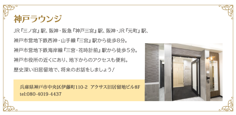 大阪・神戸の結婚相談所-店舗案内