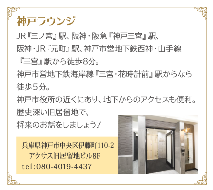 大阪・神戸の結婚相談所-店舗案内