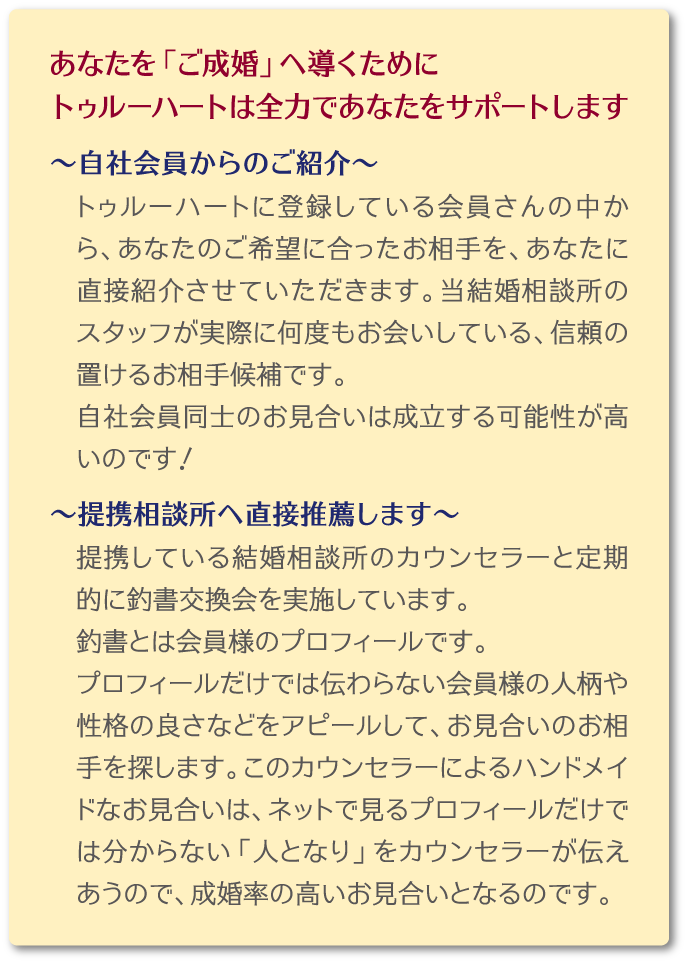 大阪・神戸の結婚相談所-サポート